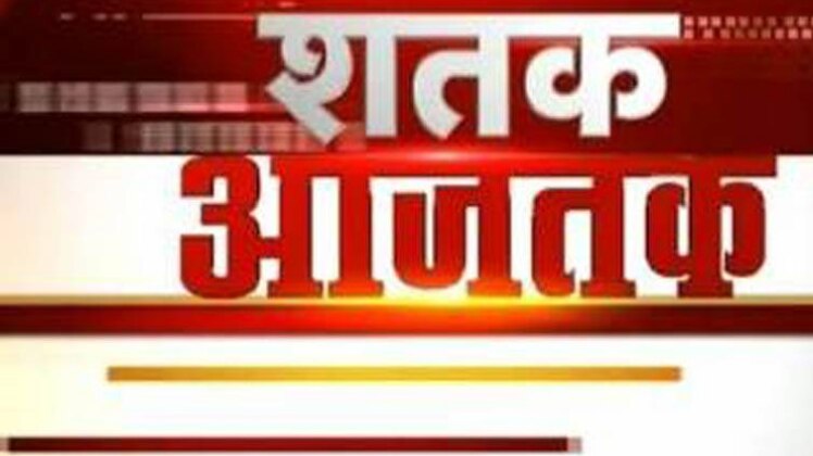 शतक आज तक