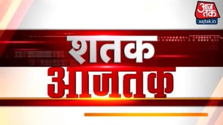 शतक आजतक