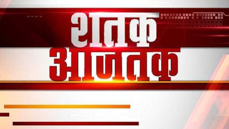 शतक आजतक