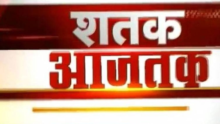 शतक आज तक