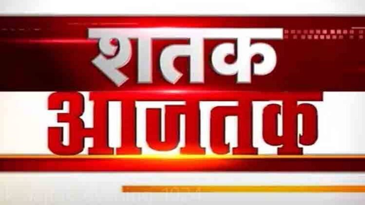 शतक आजतक