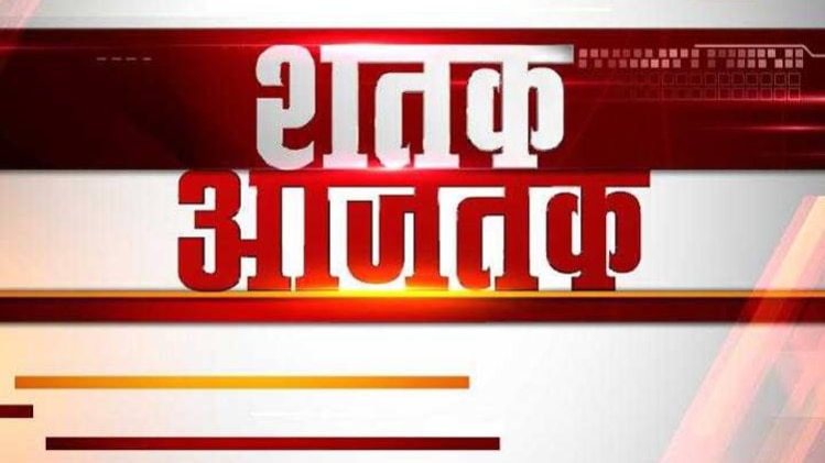 शतक आजतक