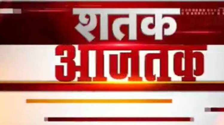 शतक आजतक