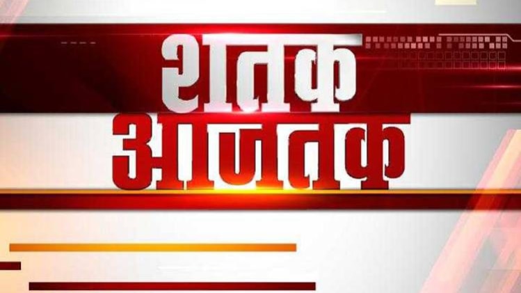 शतक आजतक