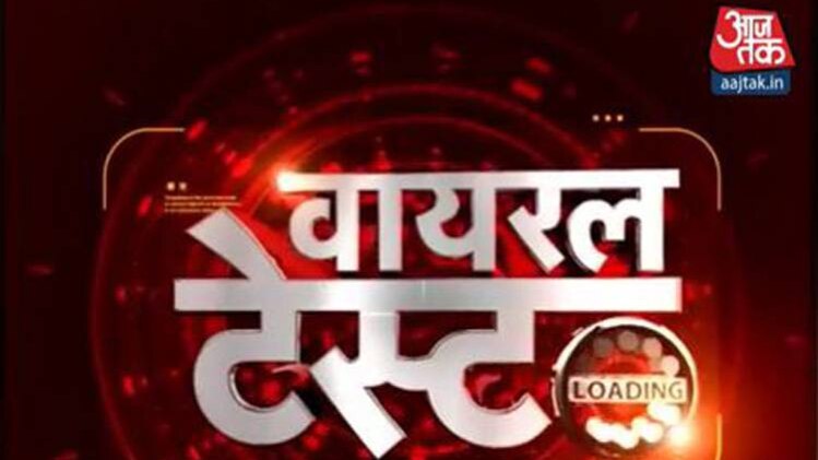 वायरल टेस्ट