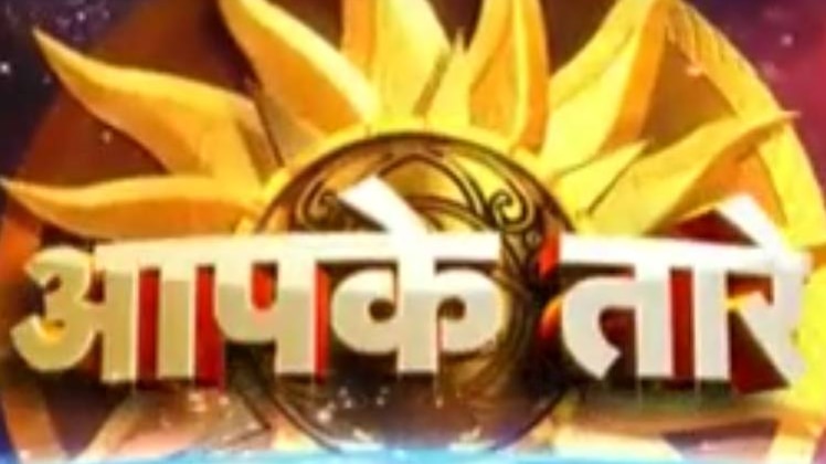 आपके तारे