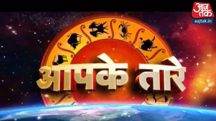 आपके तारे