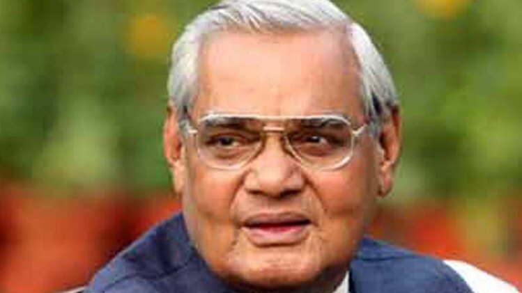 पूर्व प्रधानमंत्री अटल बिहारी वाजपेयी