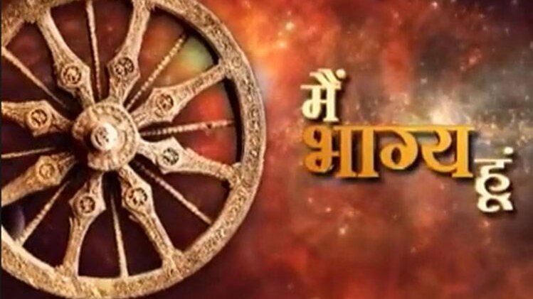 मैं भाग्य हूं