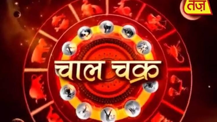 चाल चक्र