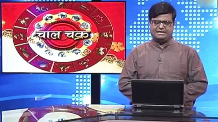 चाल चक्र