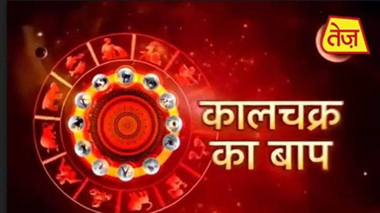 चाल चक्र