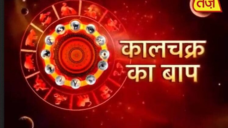 चाल चक्र