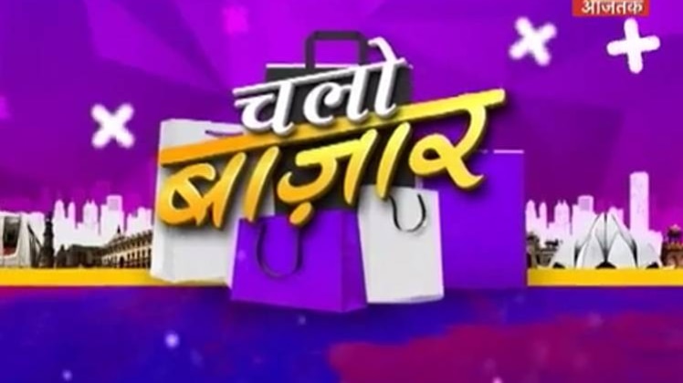 चलो बाजार
