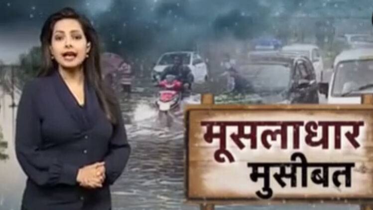मूसलाधार 'मॉनसून' ने मचाया हाहाकार