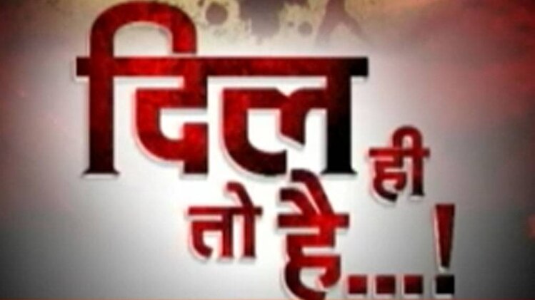 दिल ही तो है