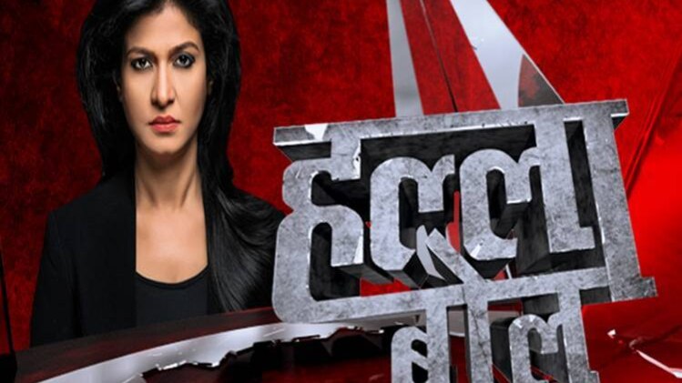 हल्ला बोल