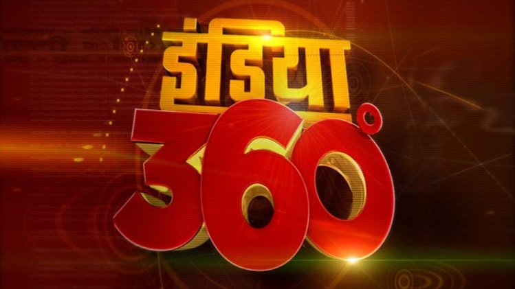 इंडिया 360