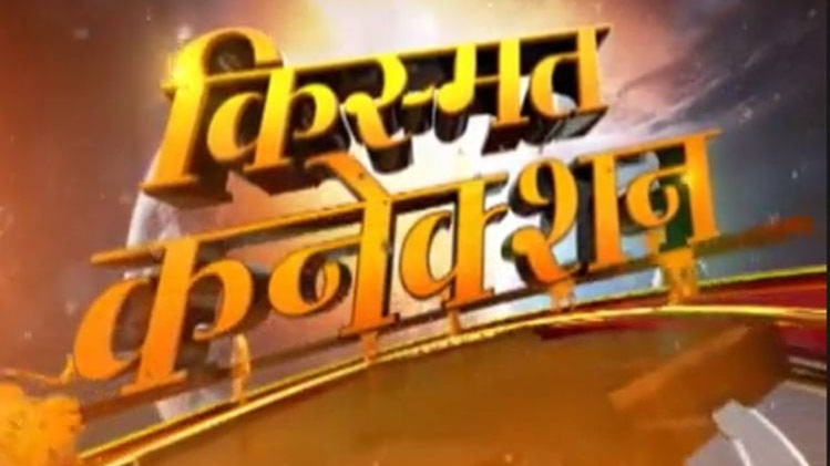 किस्मत कनेक्शन