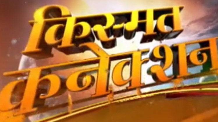 किस्मत कनेक्शन