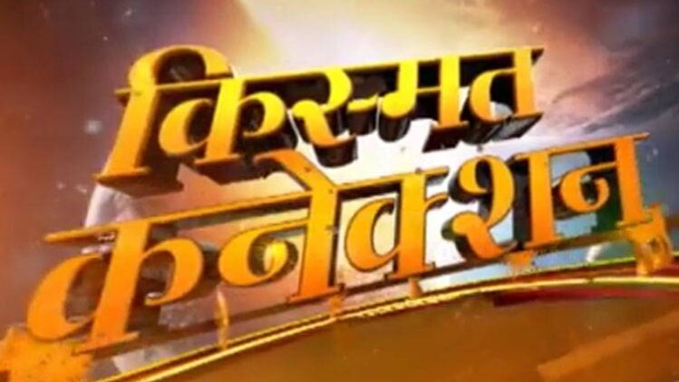 किस्मत कनेक्शन