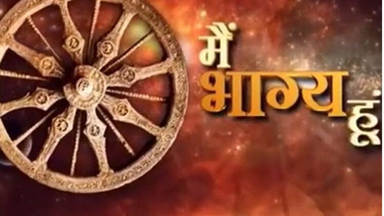 मैं भाग्य हूं