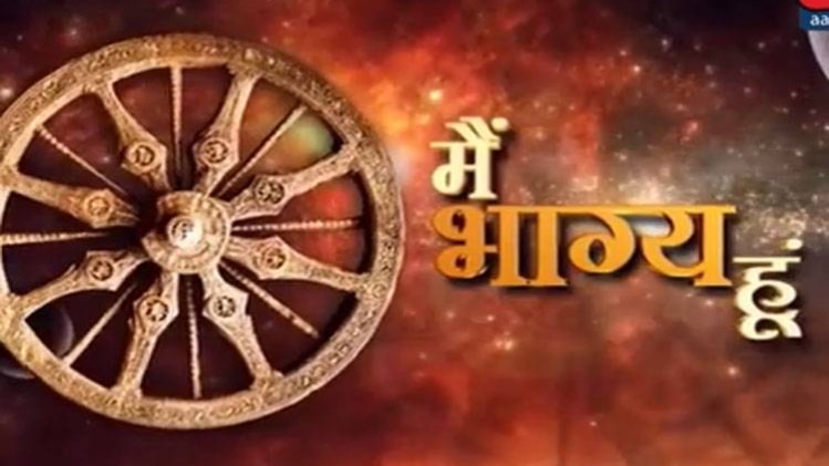 मैं भाग्य हूं