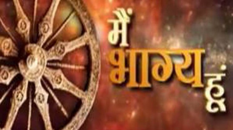 मैं भाग्य हूं