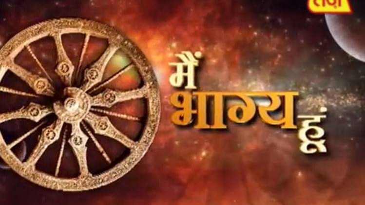 मैं भाग्य हूं