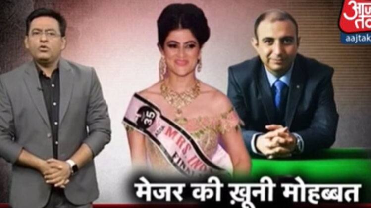 मेजर की खूनी मोहब्‍बत का सच!