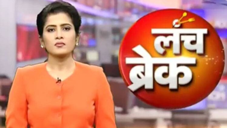 लंच ब्रेक