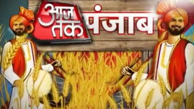 पंजाब आजतक