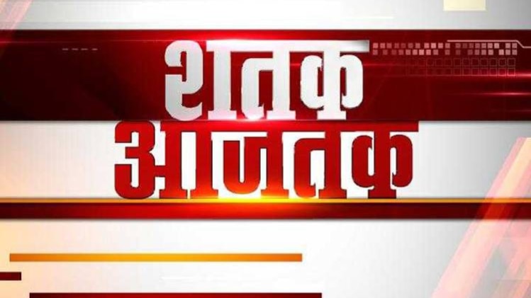 शतक आजतक