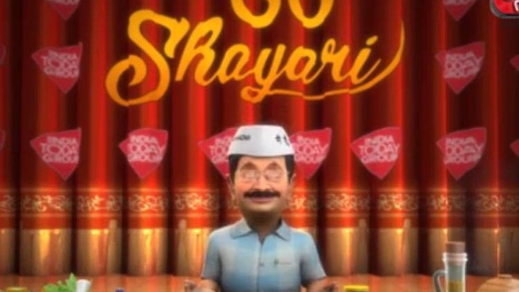 अरविंद केजरीवाल का शायराना अंदाज