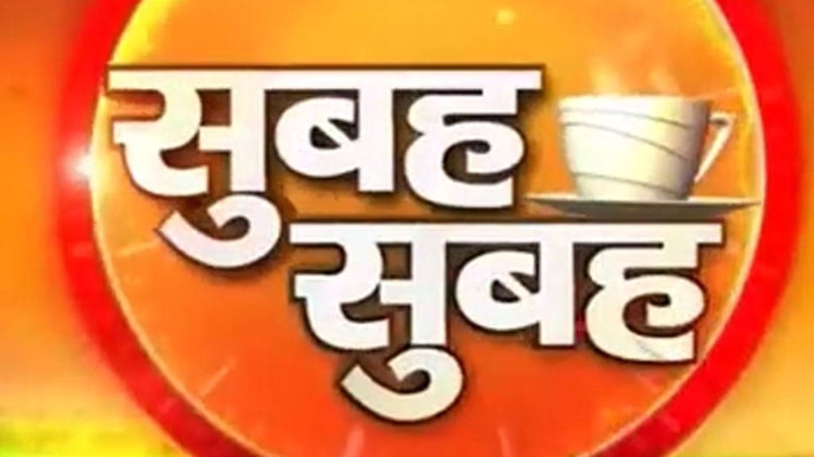 सुबह सुबह