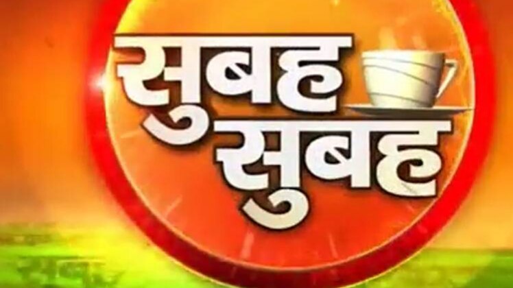 सुबह सुबह