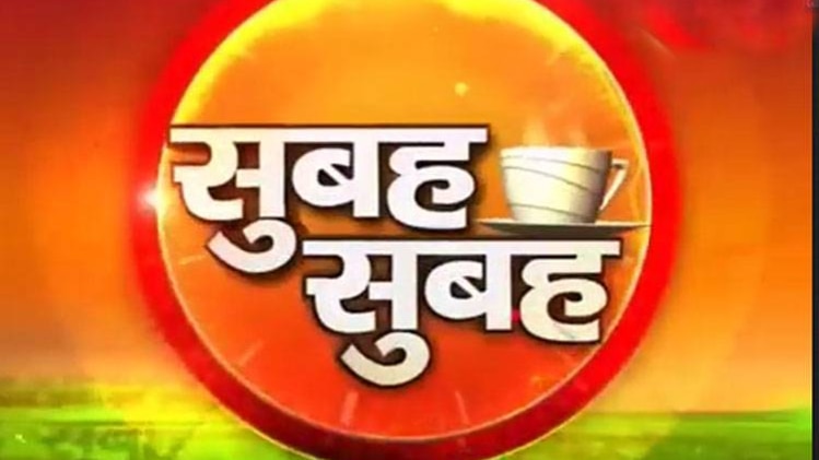 सुबह- सुबह