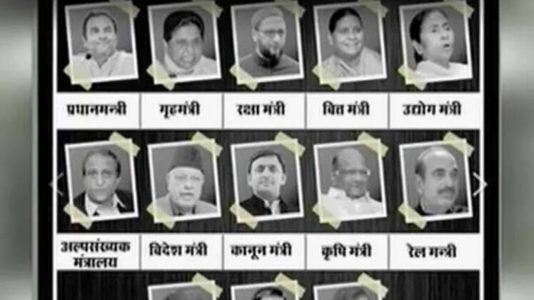 2019 में महागठबंधन सरकार के मंत्रिमंडल का वायरल टेस्ट