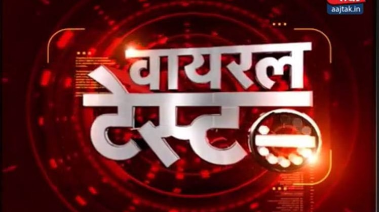 वायरल टेस्ट