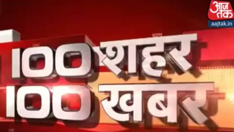 100 शहर 100 खबर
