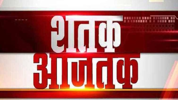 शतक आजतक