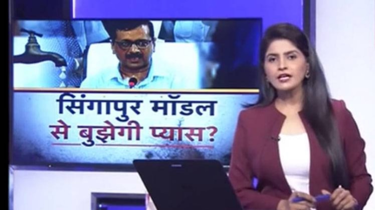 दिल्ली में सिंगापुर की तर्ज पर पानी साफ होगा