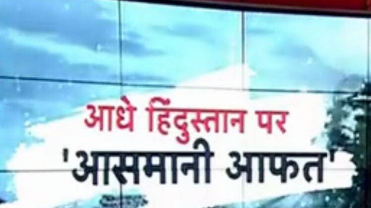 शहर-शहर, बाढ़- बारिश का कहर!