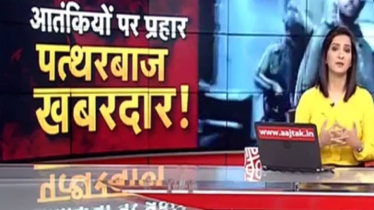 आतंकियों पर प्रहार पत्‍थरबाज खबरदार