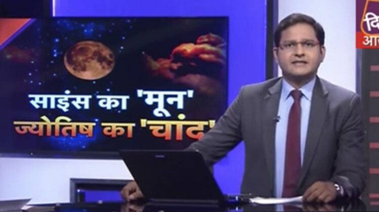 साइंस का मून, ज्‍योतिष का चांद