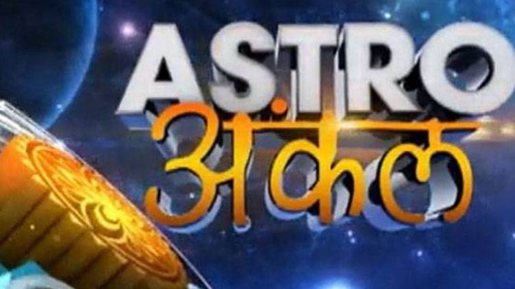 एस्ट्रो अंकल