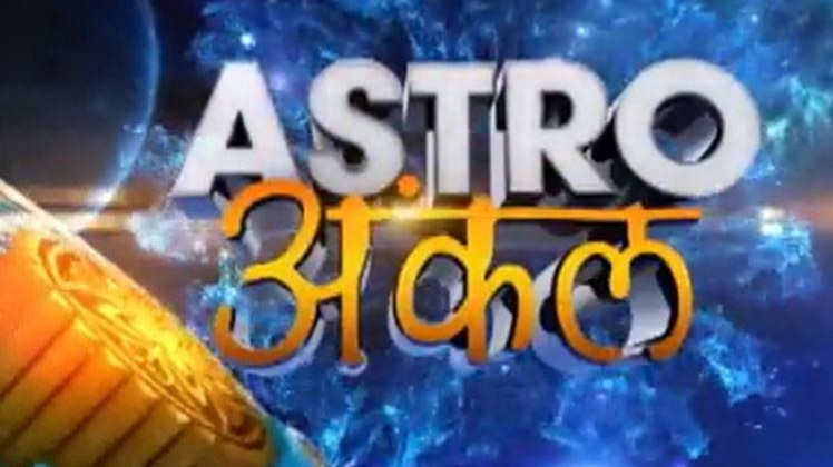 एस्ट्रो अंकल