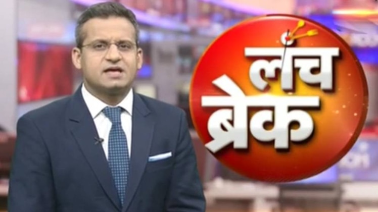 लंच ब्रेक