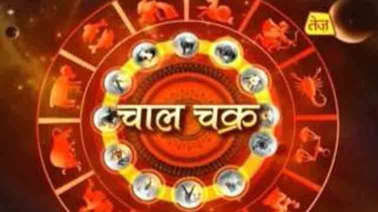 चाल चक्र