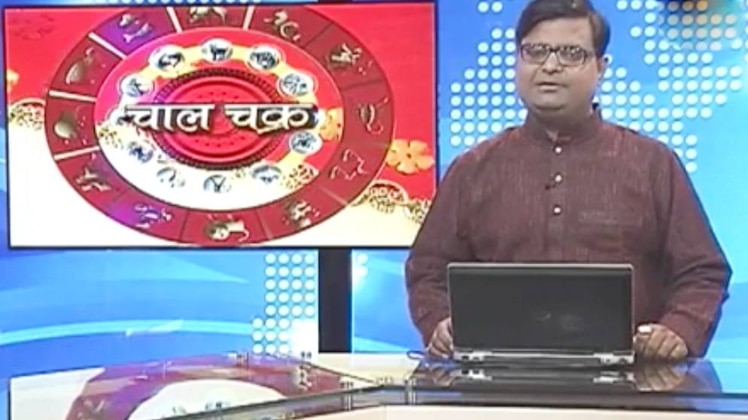 चाल चक्र